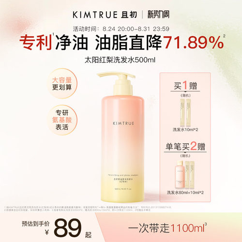 且初太阳红梨洗发水控油亮泽