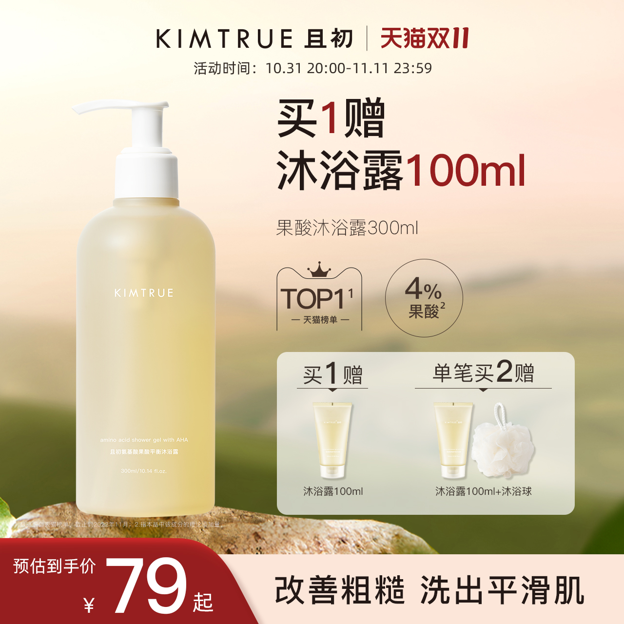 KIMTRUEҳԡ¶־㱣ʪŮƽˮԡҺ 300ml ԡ¶2ԡ¶100ml+ԡʵ138Ԫ(2)