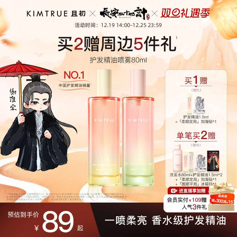 且初护发精油喷雾太阳红梨