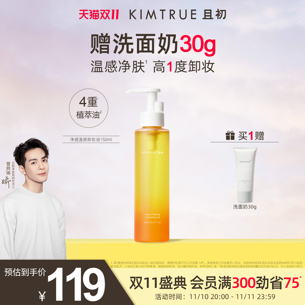 KIMTRUE且初温感卸妆油女脸部温和深层清洁眼唇敏感肌卸妆水乳