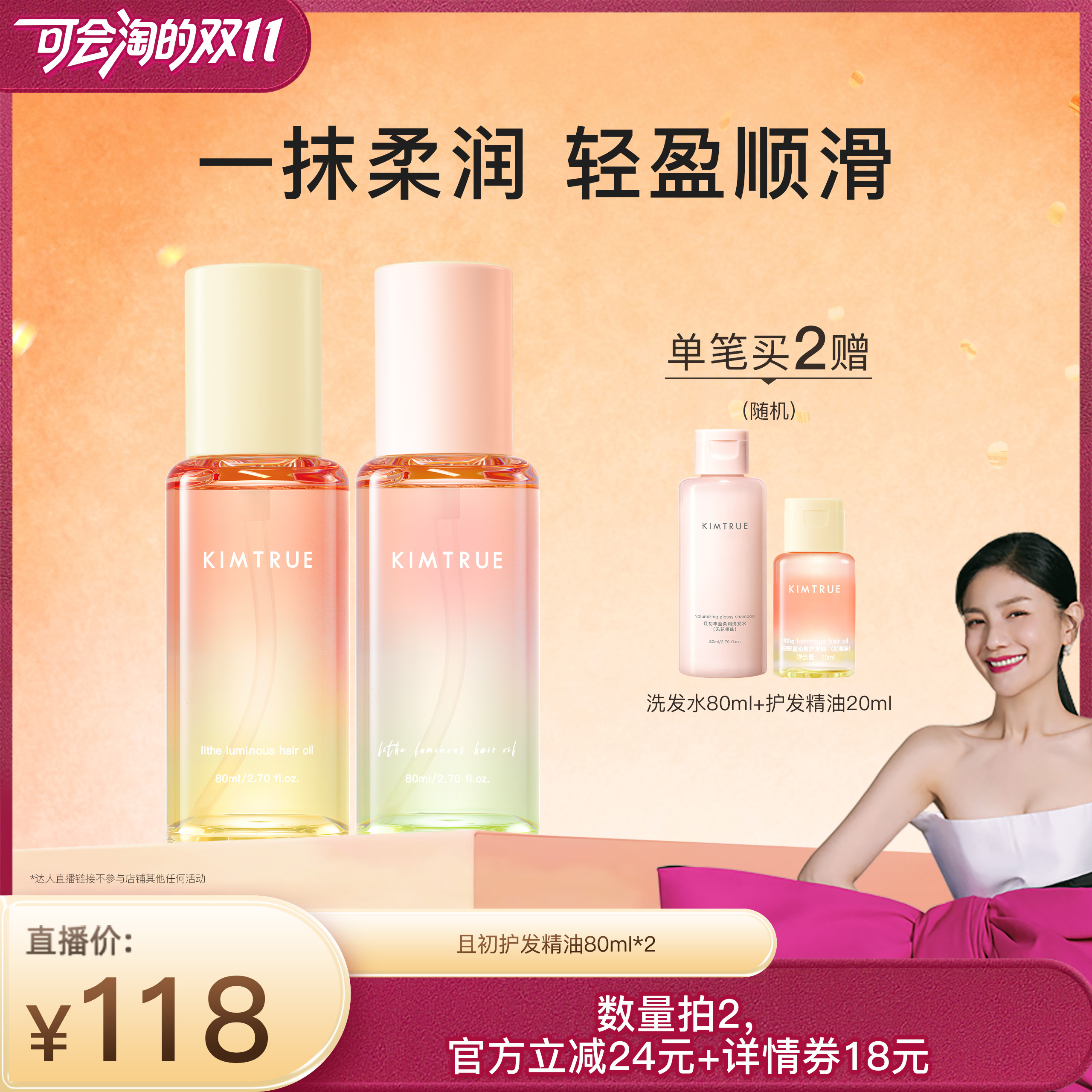 【胡可推荐】KIMTRUE且初护发精油太阳红梨干枯毛躁烫染