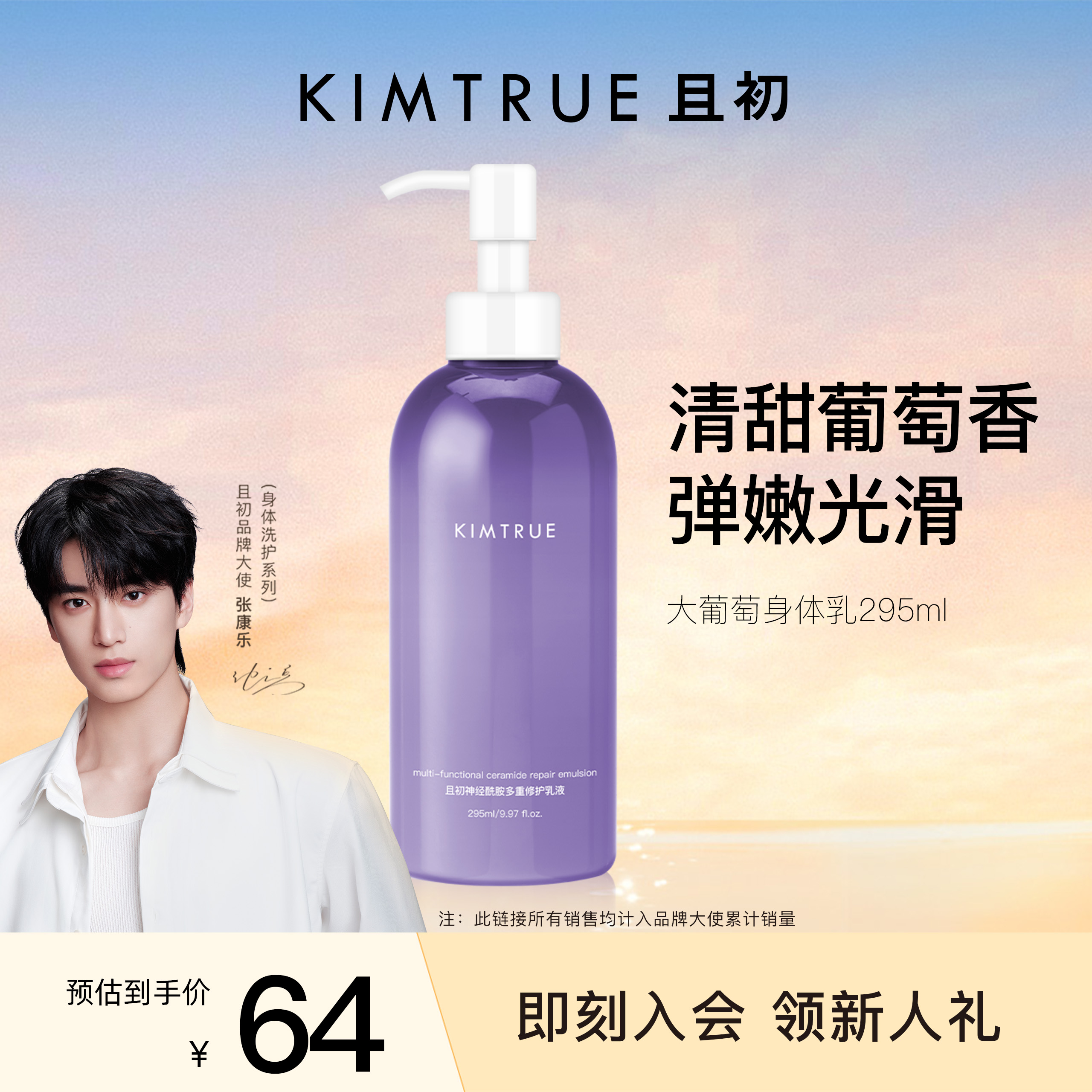 葡萄KIMTRUE且初身体乳滋润