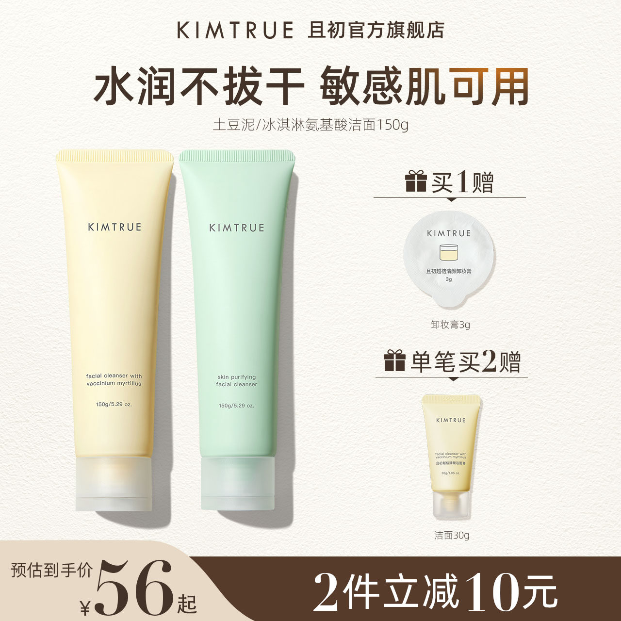 KIMTRUE且初洗面奶女男土豆泥温和控油敏感肌冰淇淋氨基酸洁面乳_虎窝淘