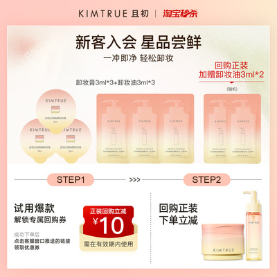 且初太阳红梨卸妆膏+卸妆油18ml