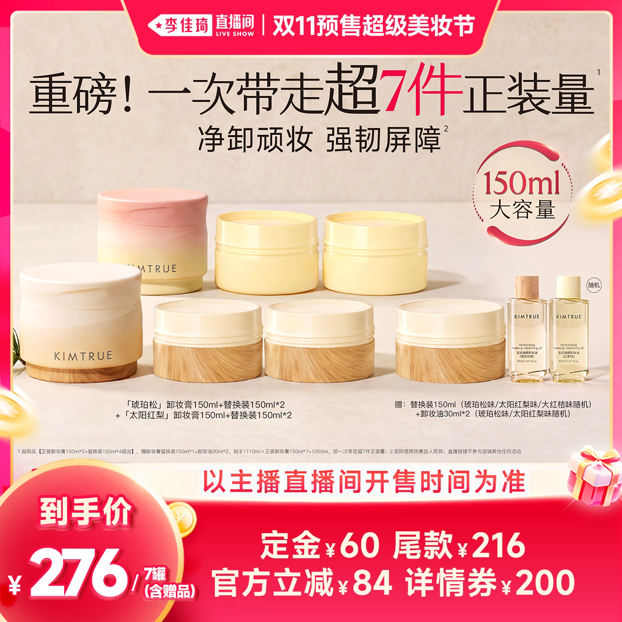 【李佳琦双11超级美妆节付定金】KIMTRUE且初琥珀松卸妆膏