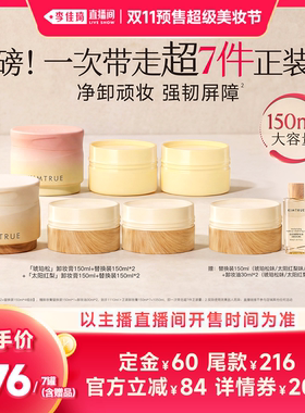 【李佳琦双11超级美妆节付定金】KIMTRUE且初琥珀松卸妆膏