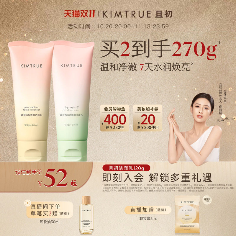 【双11狂欢】KIMTRUE且初太阳红梨洁面乳温和清洁氨基酸洗面奶女