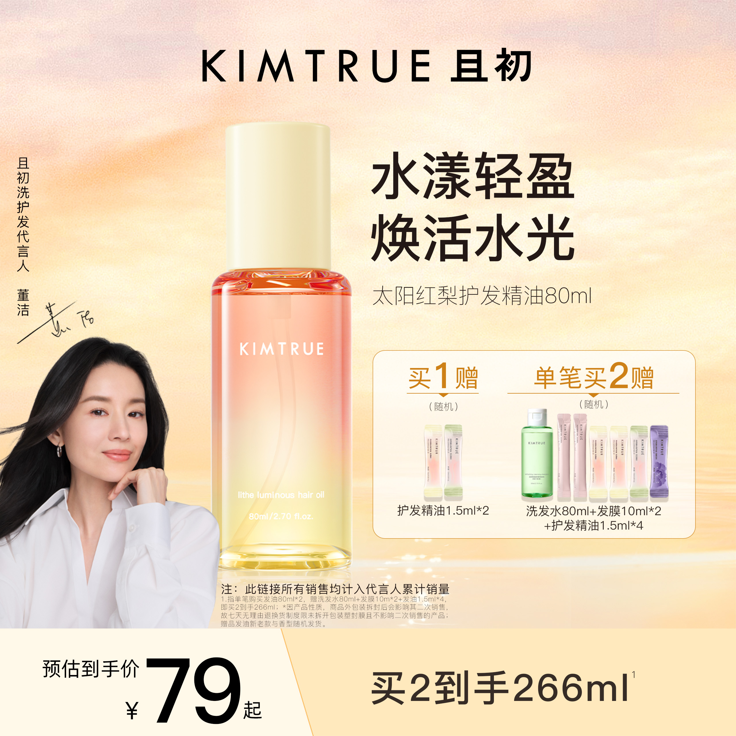 且初太阳红梨护发精油柔顺修护