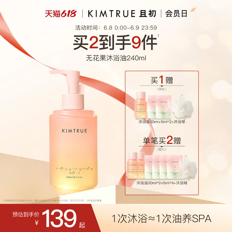 【618狂欢购】KIMTRUE且初红梨沐浴油水润留香沐浴露保湿呵护肌肤