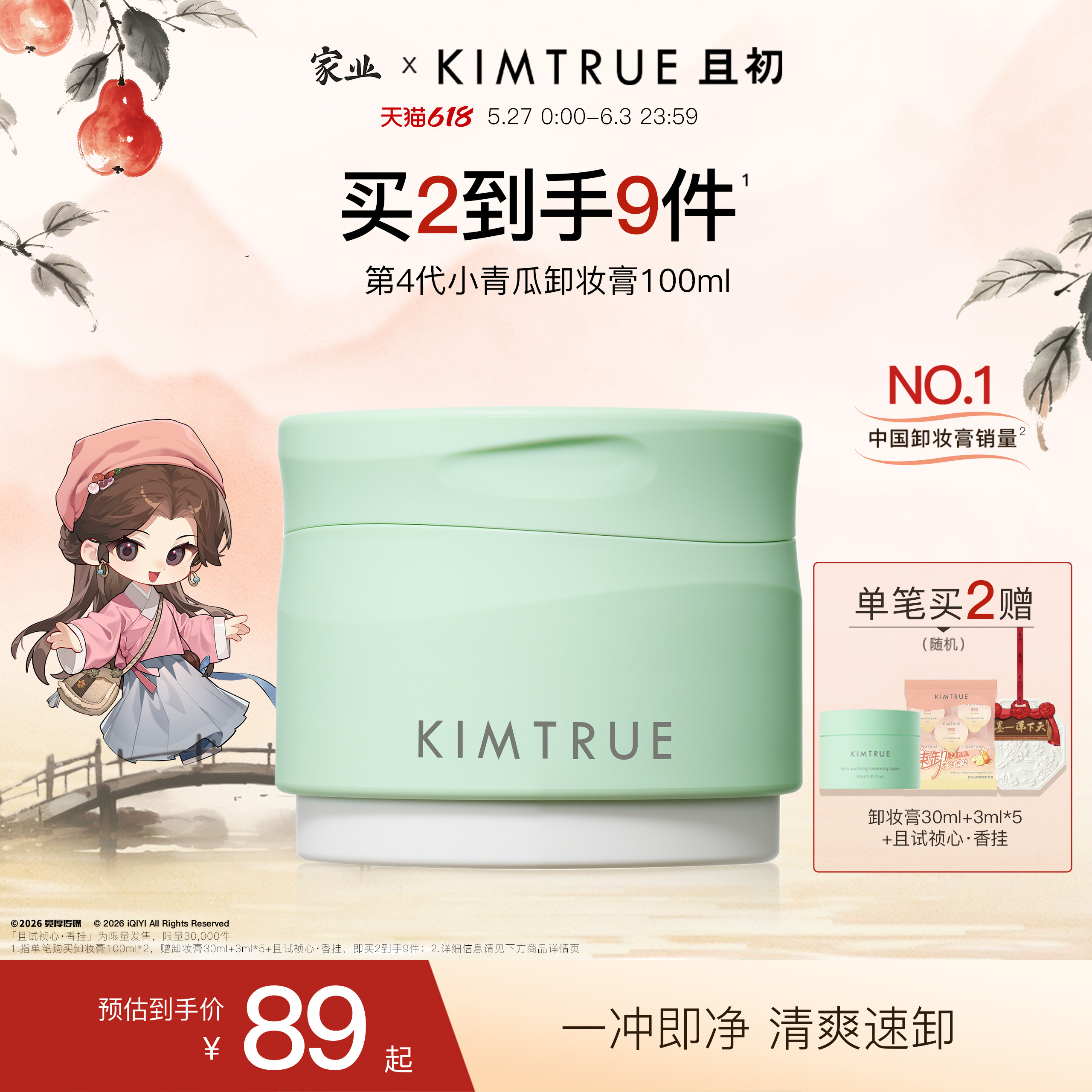 KIMTRUE且初小青瓜卸妆膏温和速卸清爽控油清洁面部卸妆油乳正品