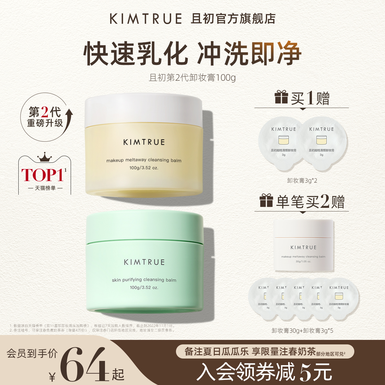 KIMTRUE且初卸妆膏深层清洁脸部眼唇温和土豆泥卸妆油乳女正品KT