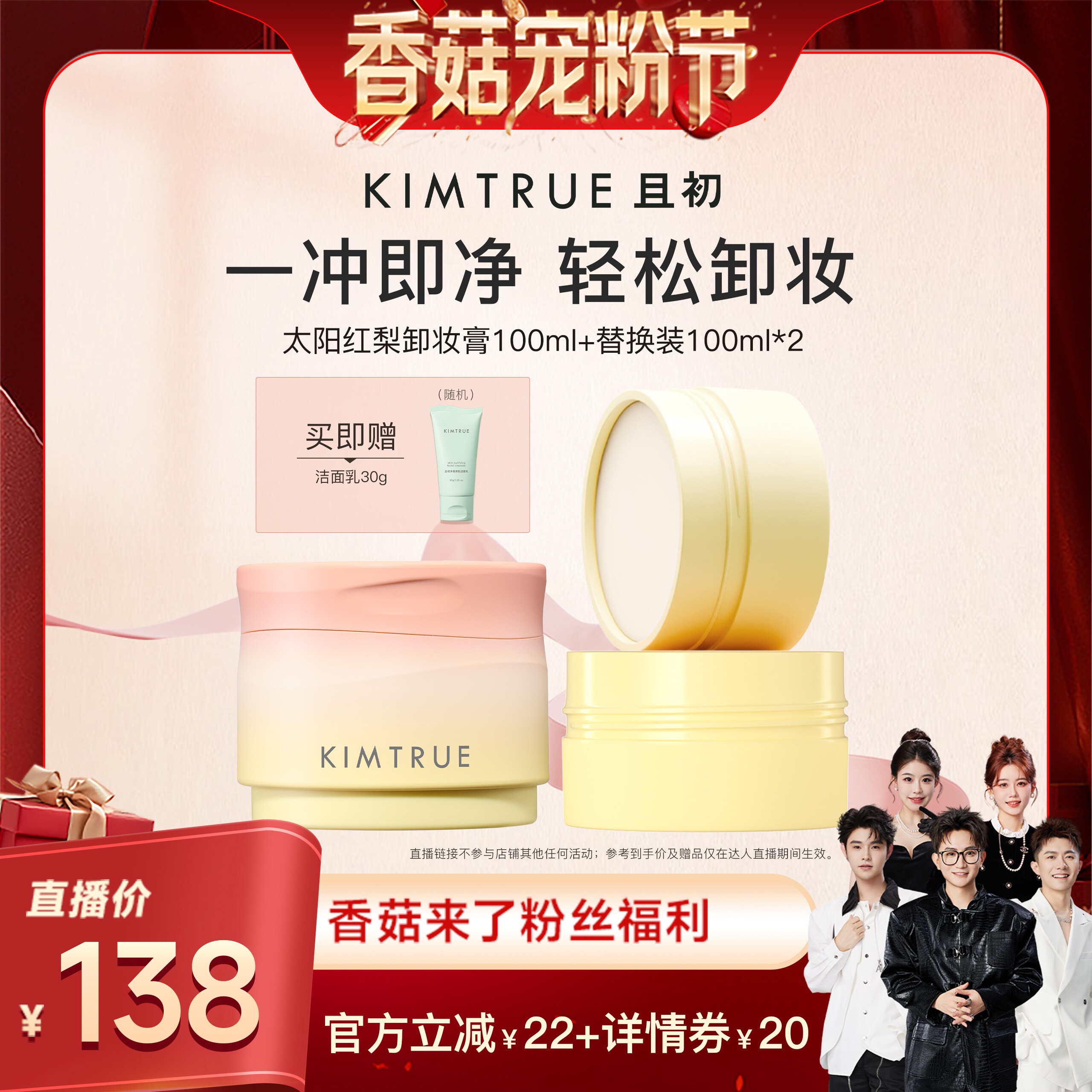 【香菇宠粉节】KIMTRUE且初太阳红梨卸妆膏土豆泥深层清洁面部