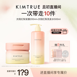 【进直播间立减40】KIMTRUE且初洗发水太阳红梨氨基酸亮泽发膜