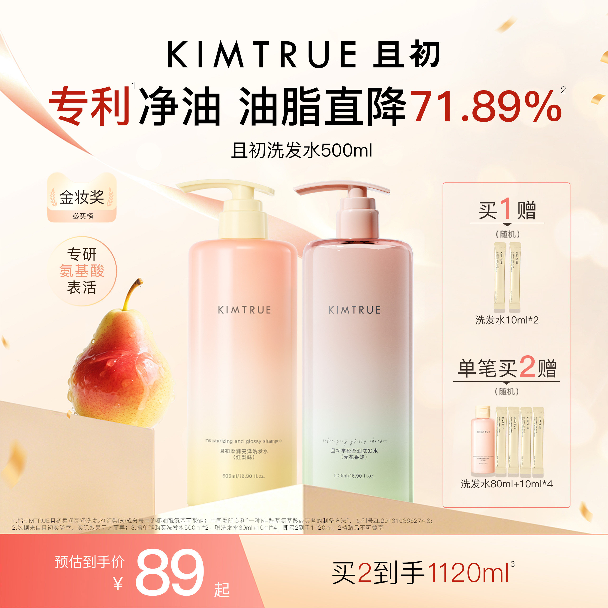 [papi酱推荐]KIMTRUE且初太阳红梨洗发水控油蓬松柔顺亮泽护发素