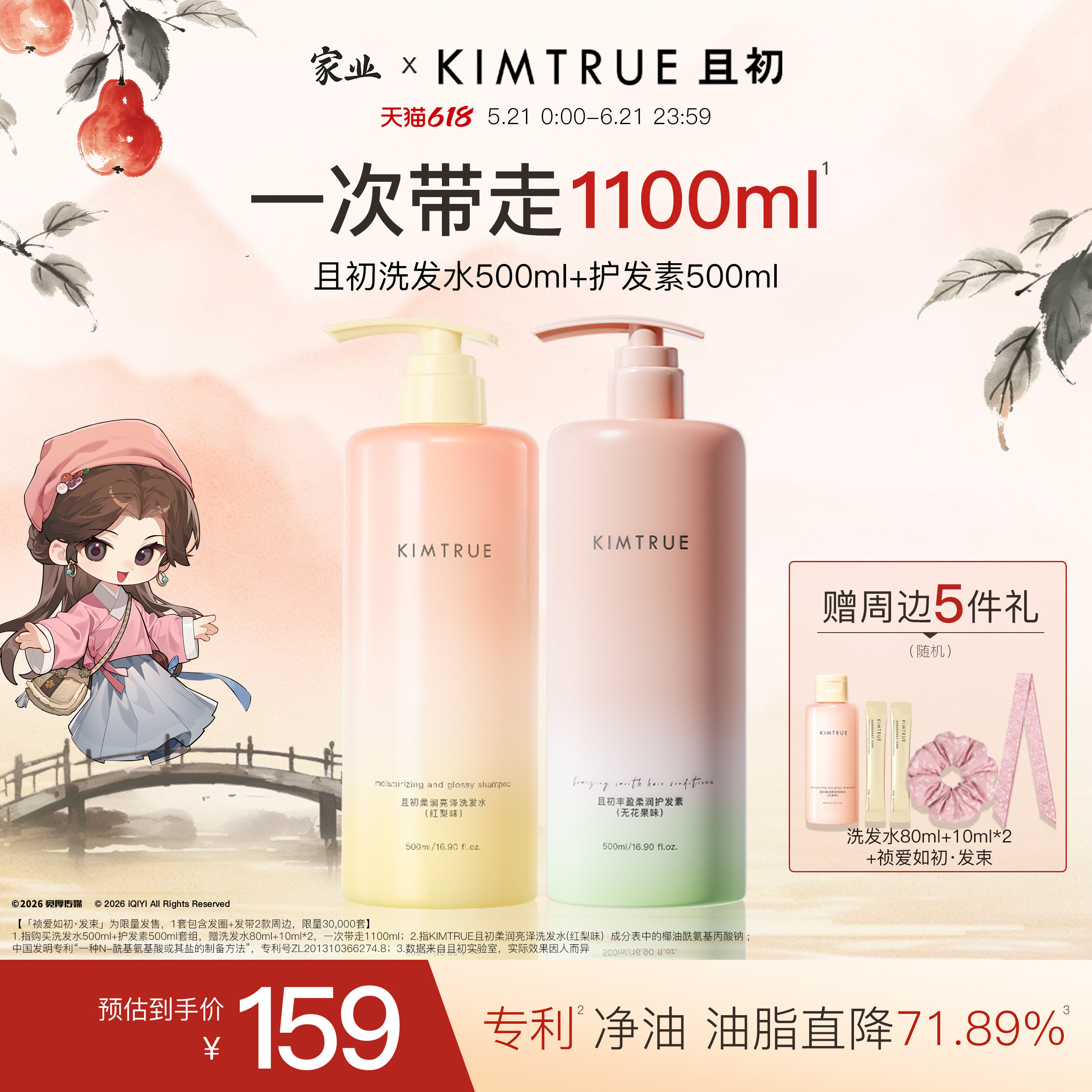 KIMTRUE且初洗发水太阳红梨氨基酸控油蓬松柔顺亮泽留香护发素kt