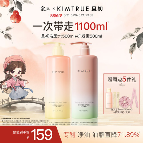 且初太阳红梨洗发水控油蓬松亮泽
