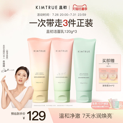 [佟丽娅同款]KIMTRUE且初太阳红梨洁面乳温和清洁氨基酸洗面奶女