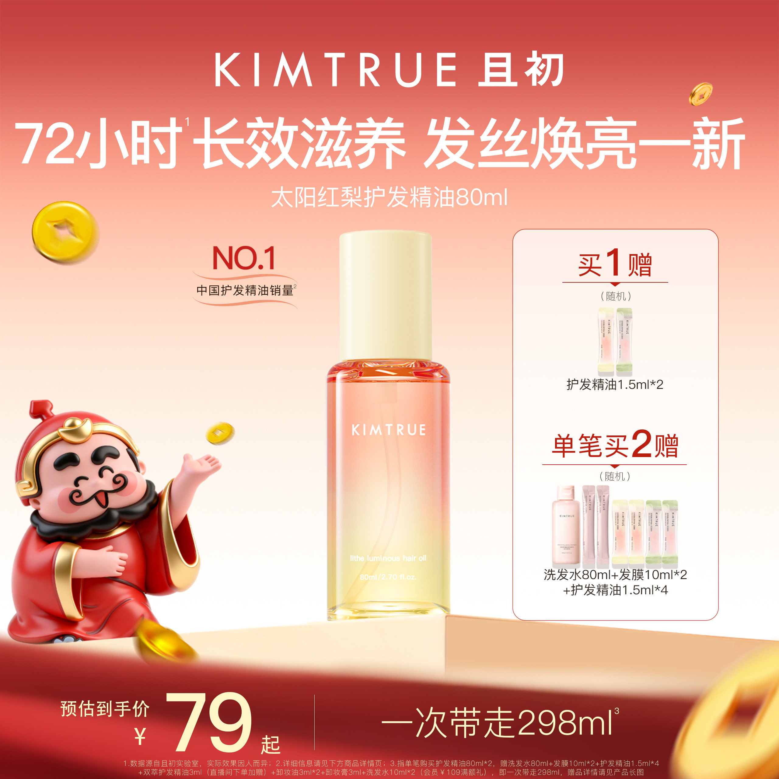 【百补专属】KIMTRUE且初太阳红梨护发精油亮泽修护发质防毛躁女,美发护发/假发,护发精油,淘宝优惠券,粉丝福利购,淘宝优惠卷