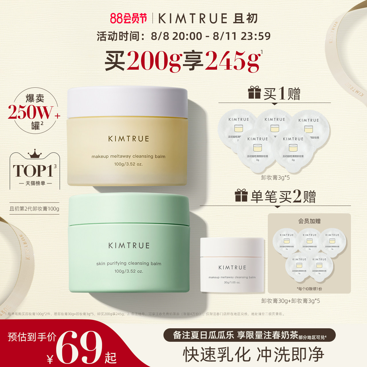 KIMTRUE且初卸妆膏深层清洁脸部眼唇温和土豆泥卸妆油乳女正品KT