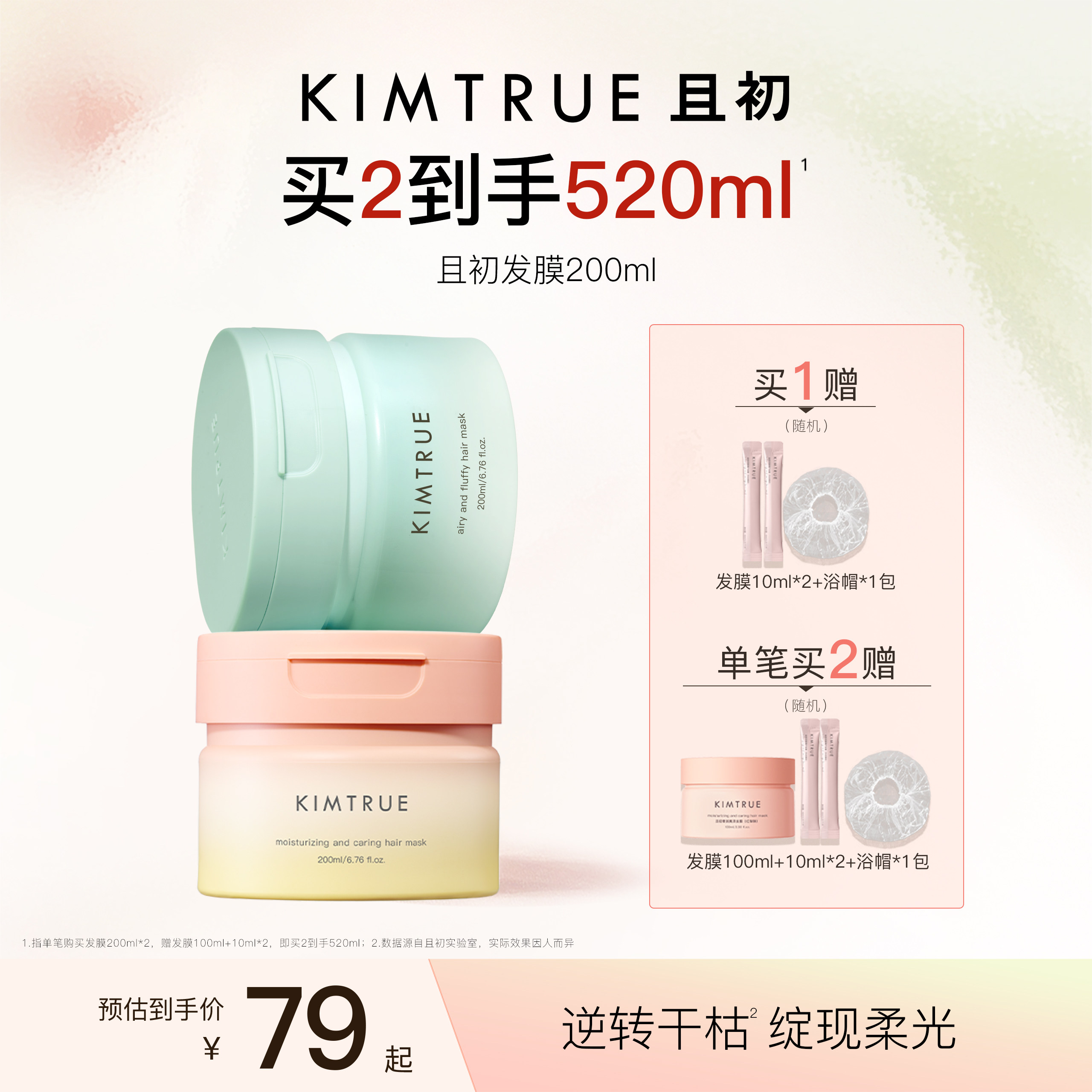 KIMTRUE且初太阳红梨发膜修护干枯顺滑蓬松69元