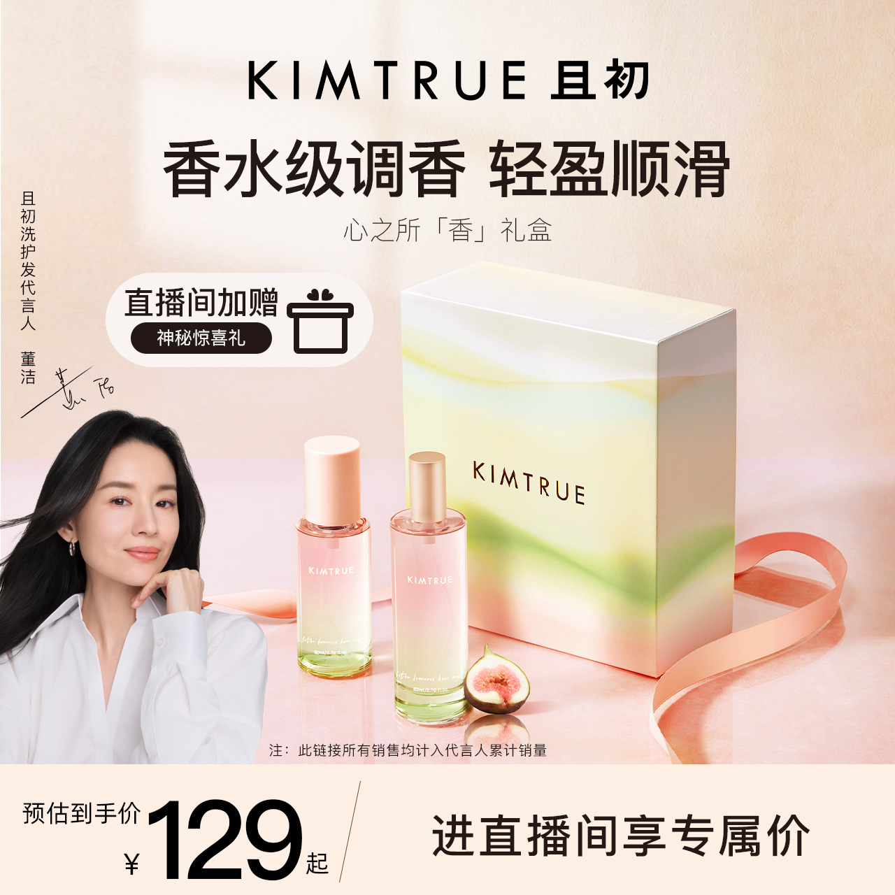 定制情绪礼盒且初无花果护发精油