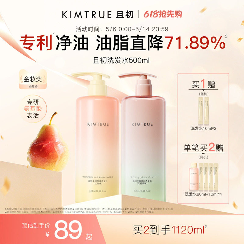 [papi酱推荐]KIMTRUE且初太阳红梨洗发水控油蓬松柔顺亮泽护发素