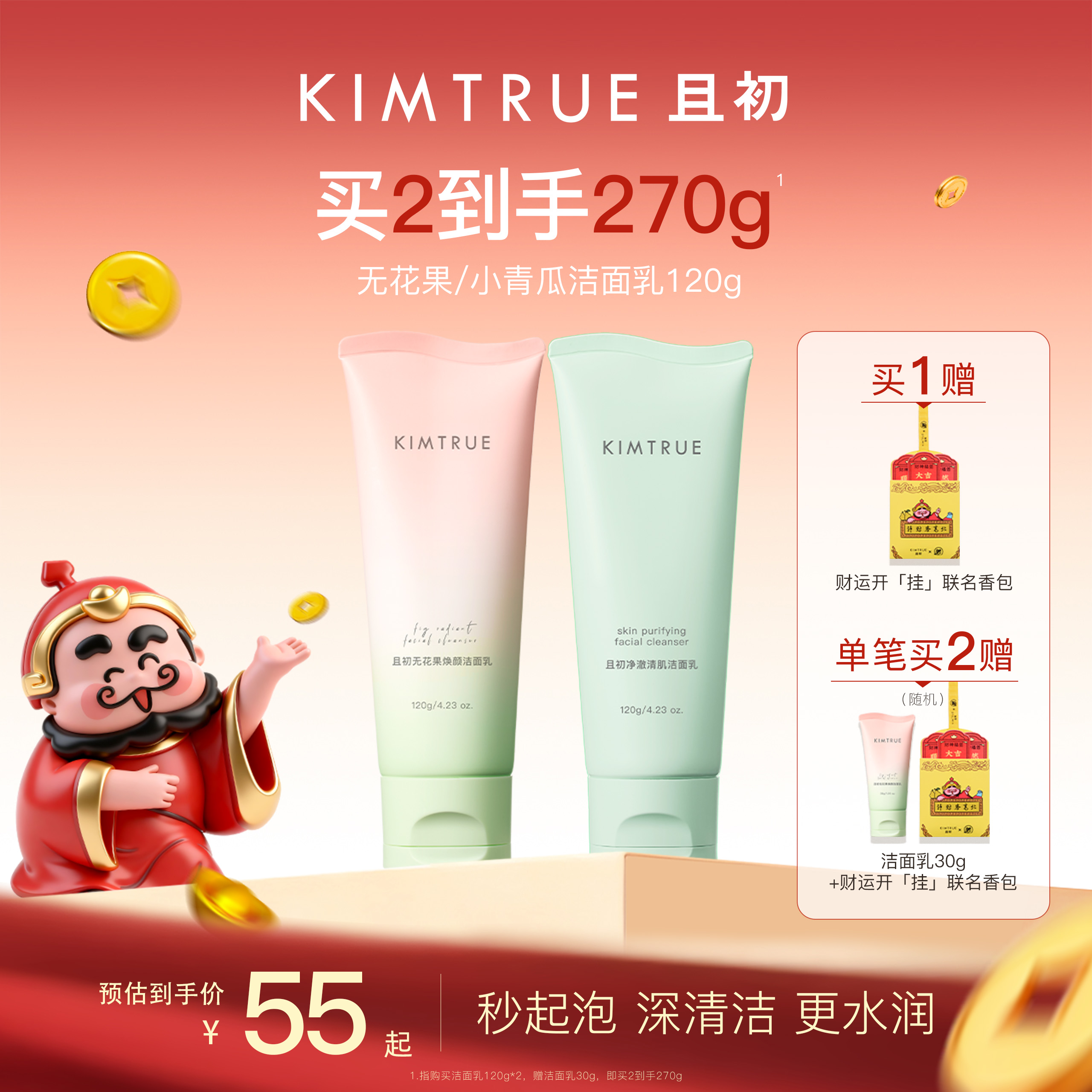 KIMTRUE且初无花果洁面乳温和清洁氨基酸表活小青瓜控油洗面奶女