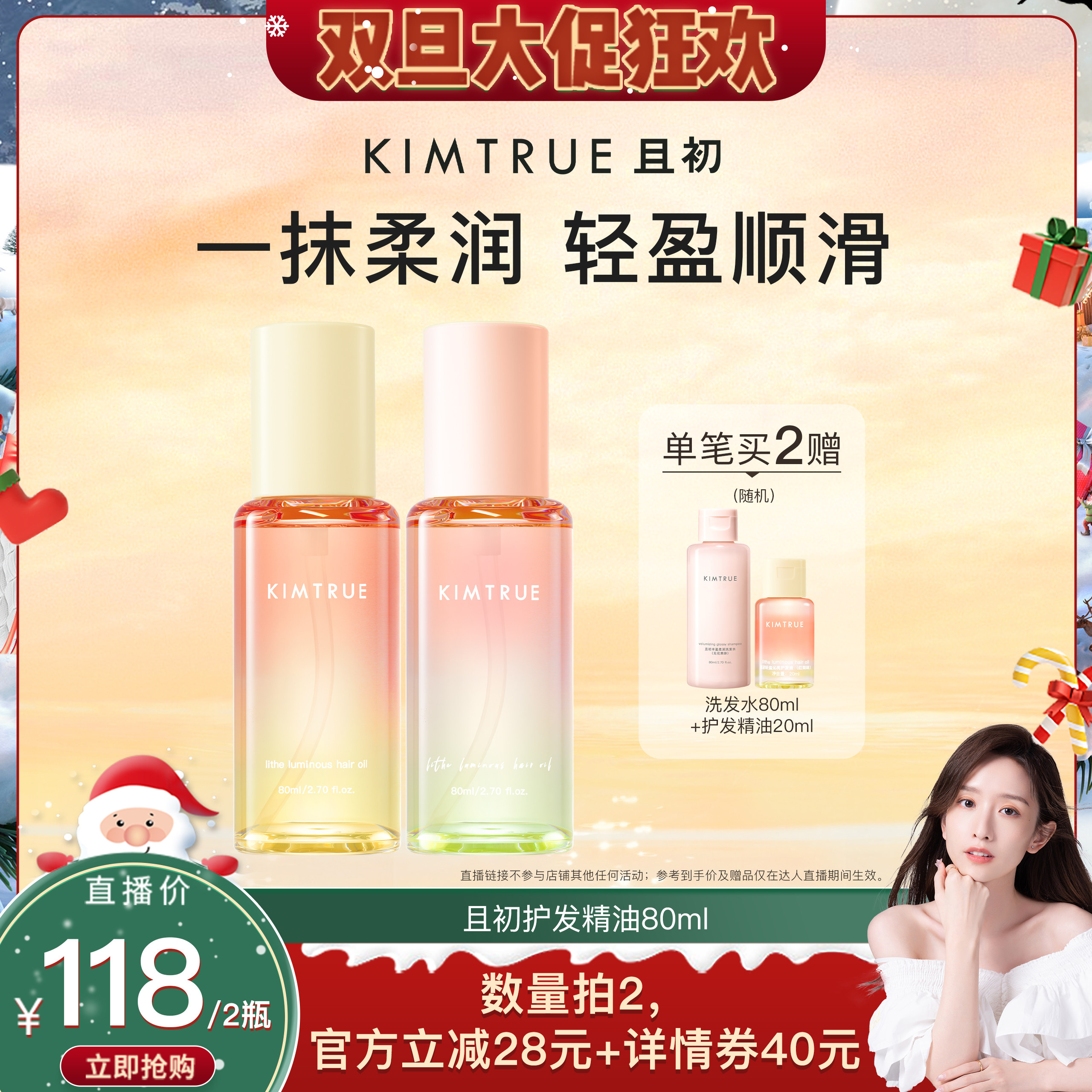 【晁然推荐】KIMTRUE且初护发精油太阳红梨修护干枯毛躁受损烫染