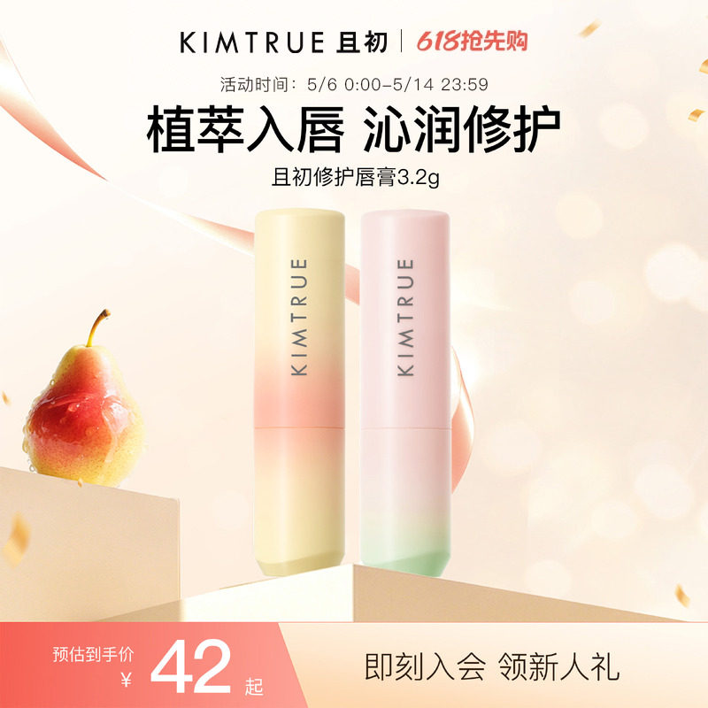 KIMTRUE且初太阳红梨唇膏保湿滋润修护舒缓保湿淡纹不拔干男女