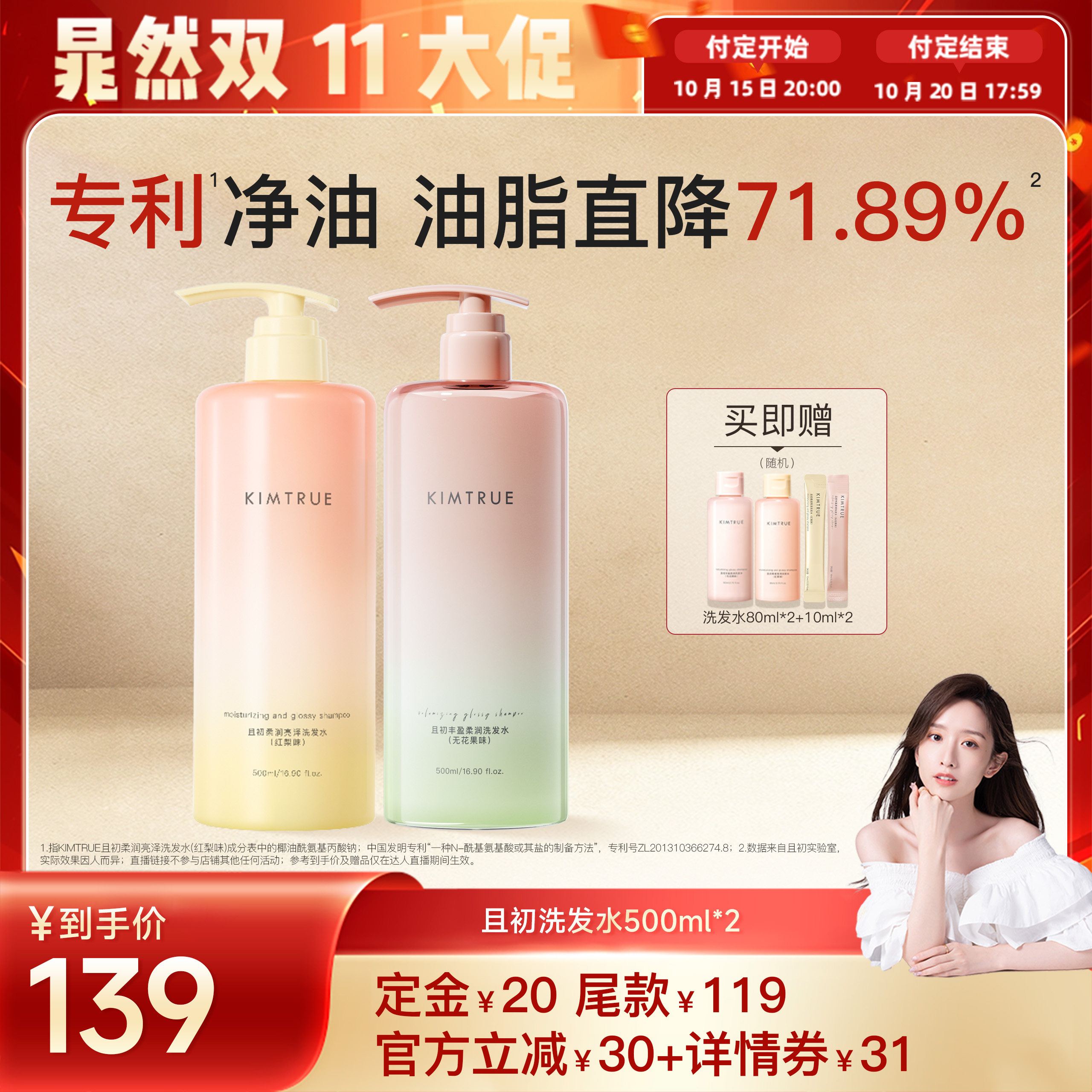 【晁然推荐】KIMTRUE且初太阳红梨洗发水控油蓬松柔顺亮泽护发素