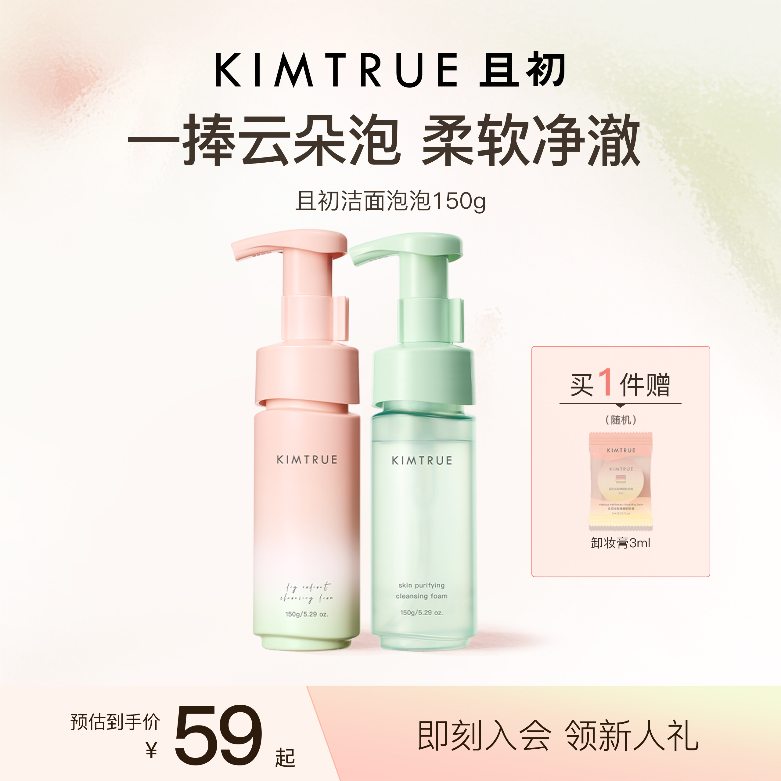 KIMTRUE且初小青瓜无花果洁面泡沫氨基酸泡泡慕斯男女士温和清洁