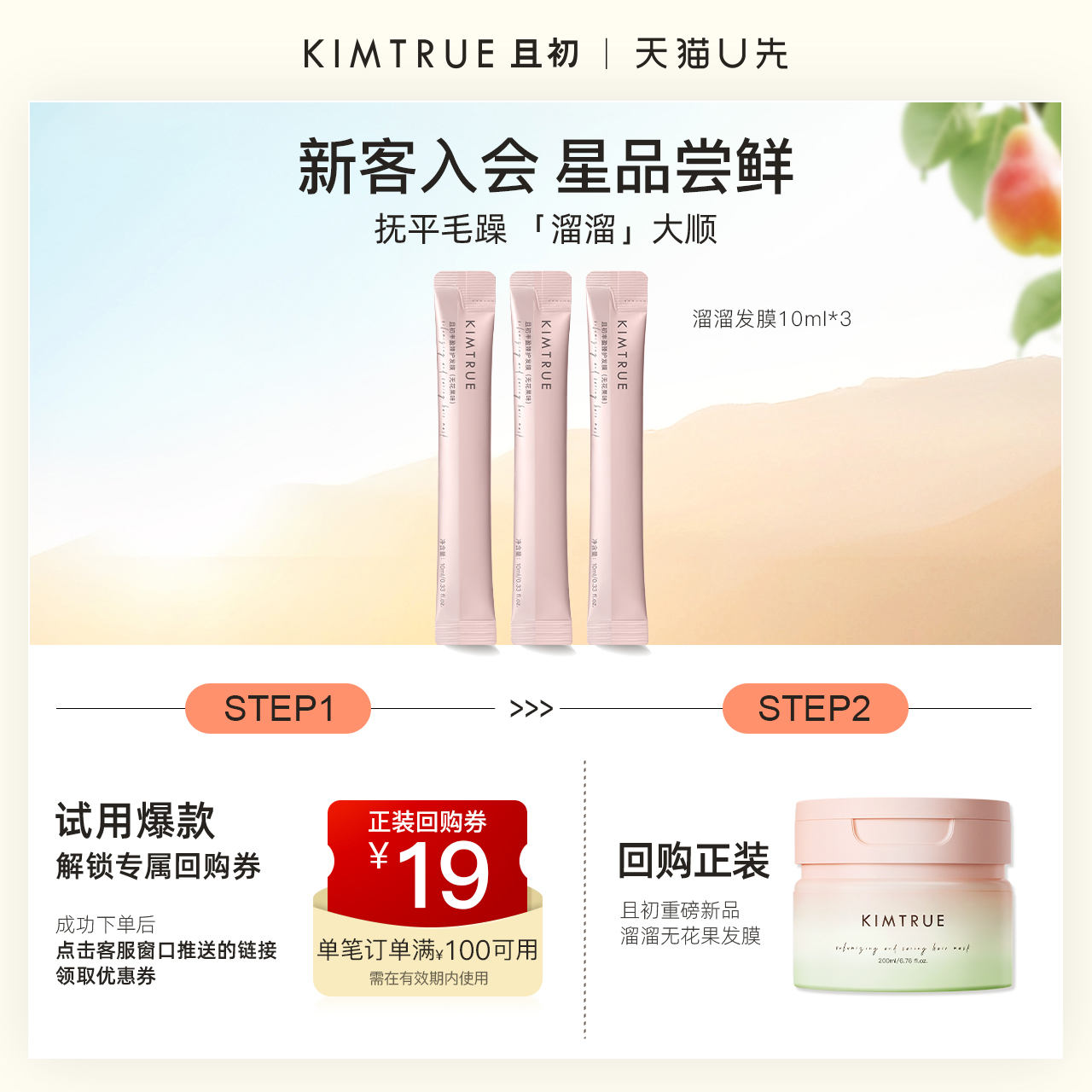 KIMTRUE且初洗发水护发
