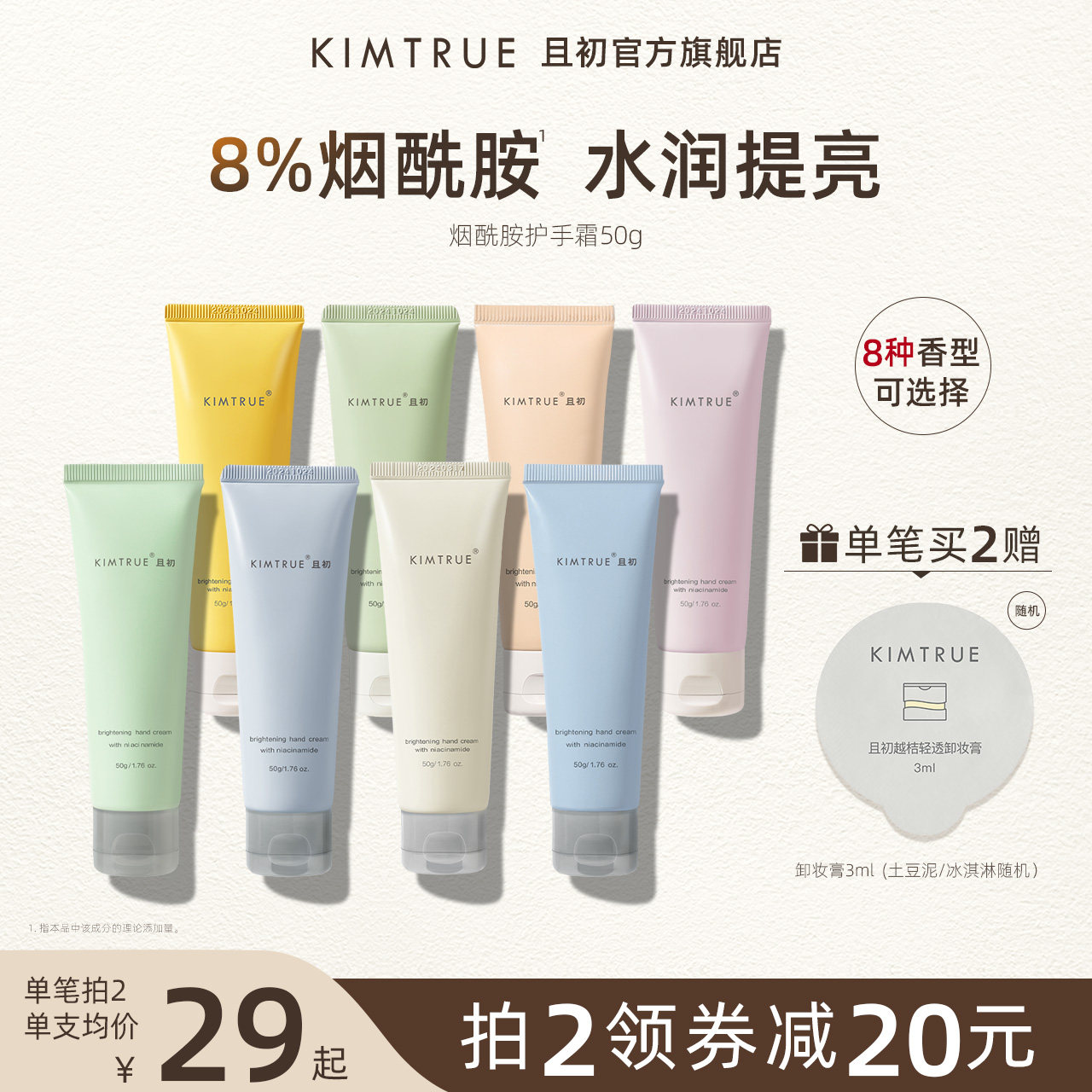 KIMTRUE且初护手霜滋润保湿补水女男正品官方旗舰店烟酰胺润手霜