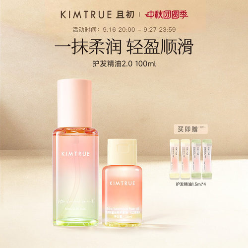 且初护发精油轻盈修护防毛躁