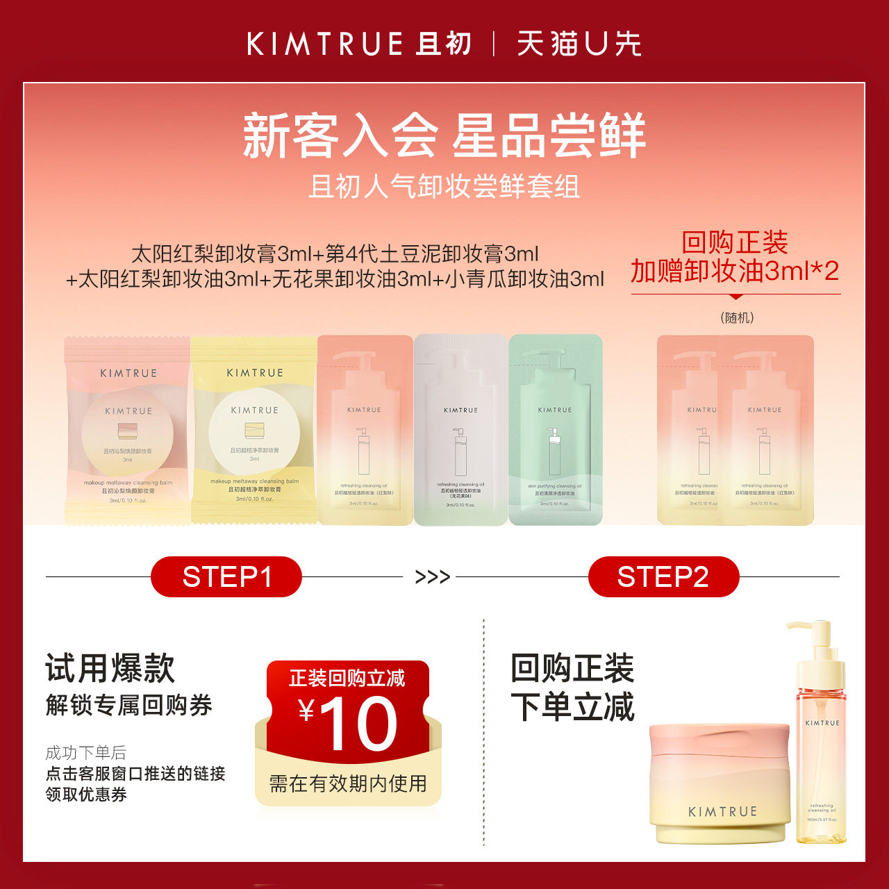 【U先】KIMTRUE且初卸妆膏卸妆油小样盒太阳红梨小青瓜土豆泥温和,美容护肤/美体/精油,卸妆,淘宝优惠券,粉丝福利购,淘宝优惠卷