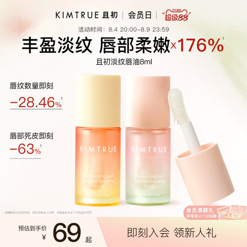 KIMTRUE且初太阳红梨唇油淡纹保湿唇部精华润唇膏