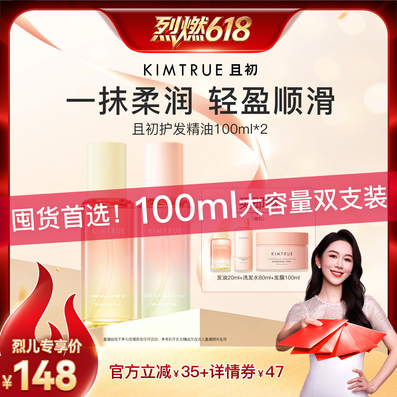 【烈燃618！】KIMTRUE且初太阳红梨护发精油修护干枯
