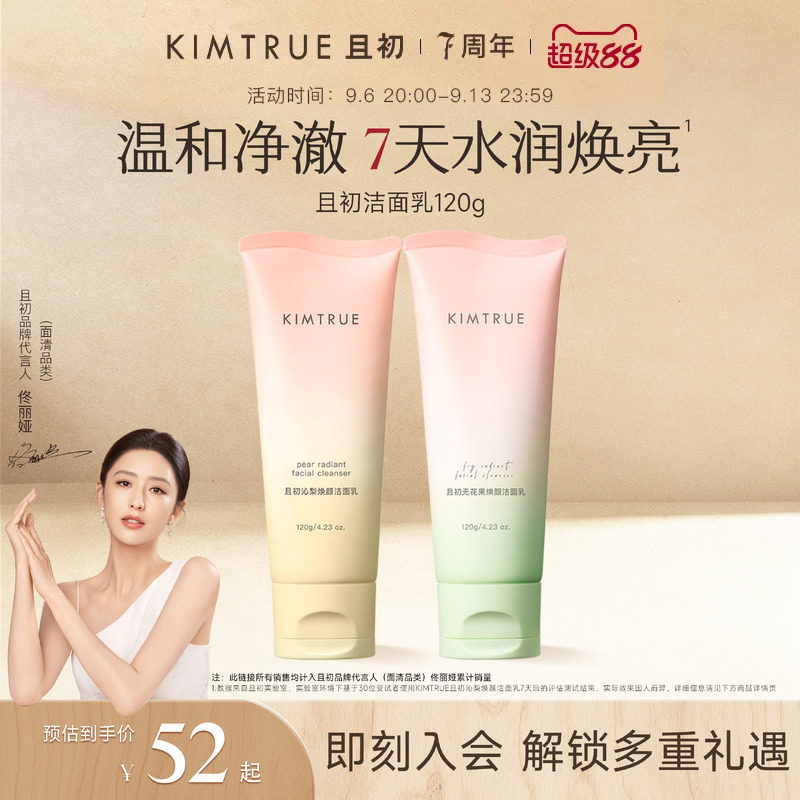 [佟丽娅同款]KIMTRUE且初太阳红梨洁面乳温和清洁氨基酸洗面奶女