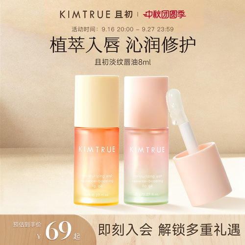 KIMTRUE且初太阳红梨唇油淡纹保湿唇部精华润唇膏