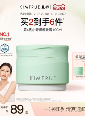 【佟丽娅同款】KIMTRUE且初小青瓜卸妆膏温和速卸面部卸妆油正品