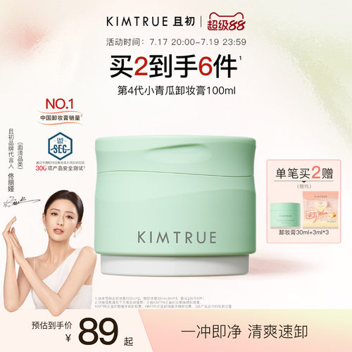 【佟丽娅同款】KIMTRUE且初小青瓜卸妆膏温和速卸面部卸妆油正品