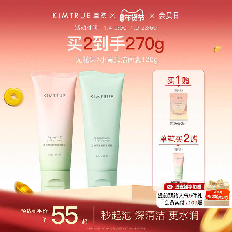 KIMTRUE且初无花果洁面乳温和清洁氨基酸表活小青瓜控油洗面奶女