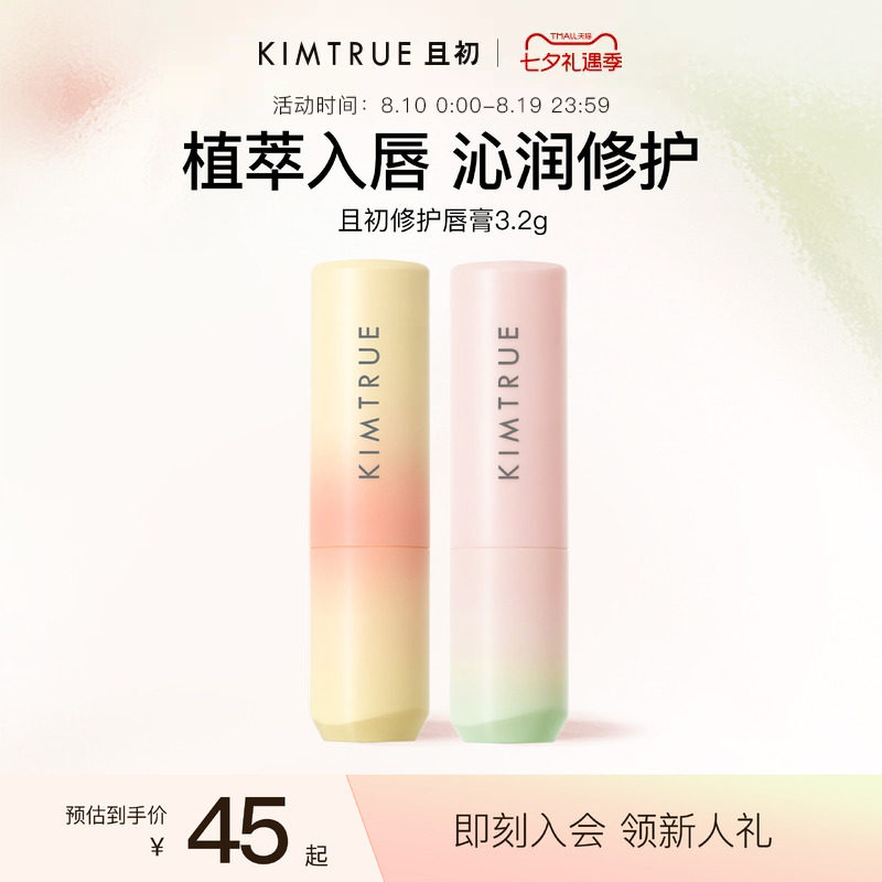 KIMTRUE且初太阳红梨唇膏保湿滋润修护舒缓保湿淡纹