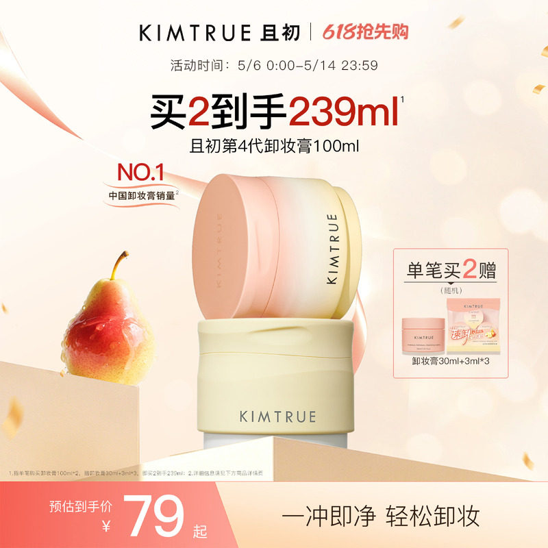 且初土豆泥卸妆膏100ml 53元 - 线报酷