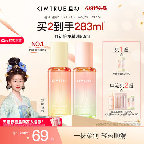 且初护发精油轻盈修护防毛躁