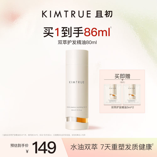 且初水油双萃护发精油新品