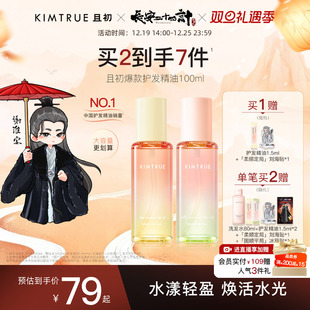 KIMTRUE且初护发精油太阳红梨干枯毛躁发油柔顺留香 推荐 爆款