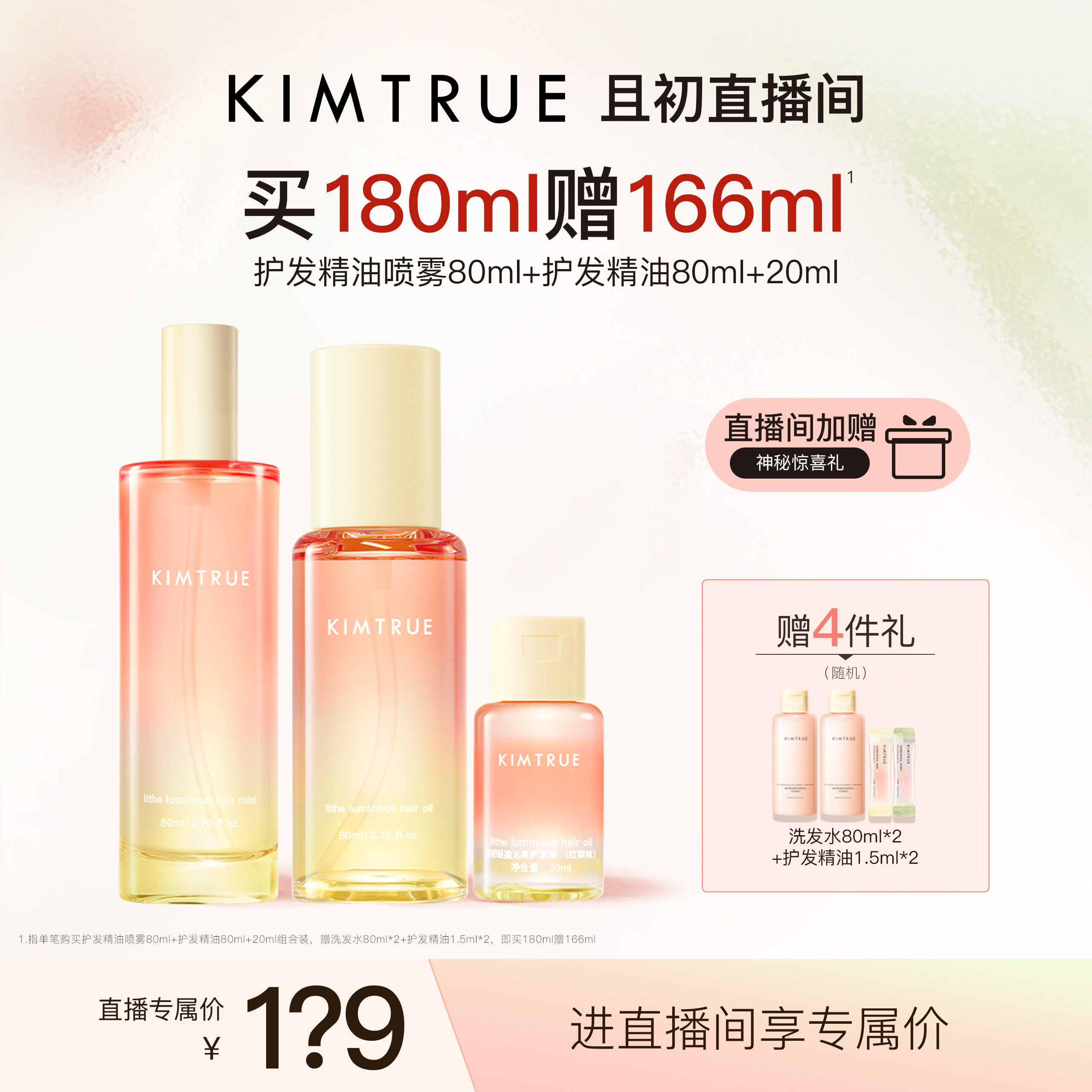 【进直播间立减40】KIMTRUE且初护发精油喷雾太阳红梨修护发油