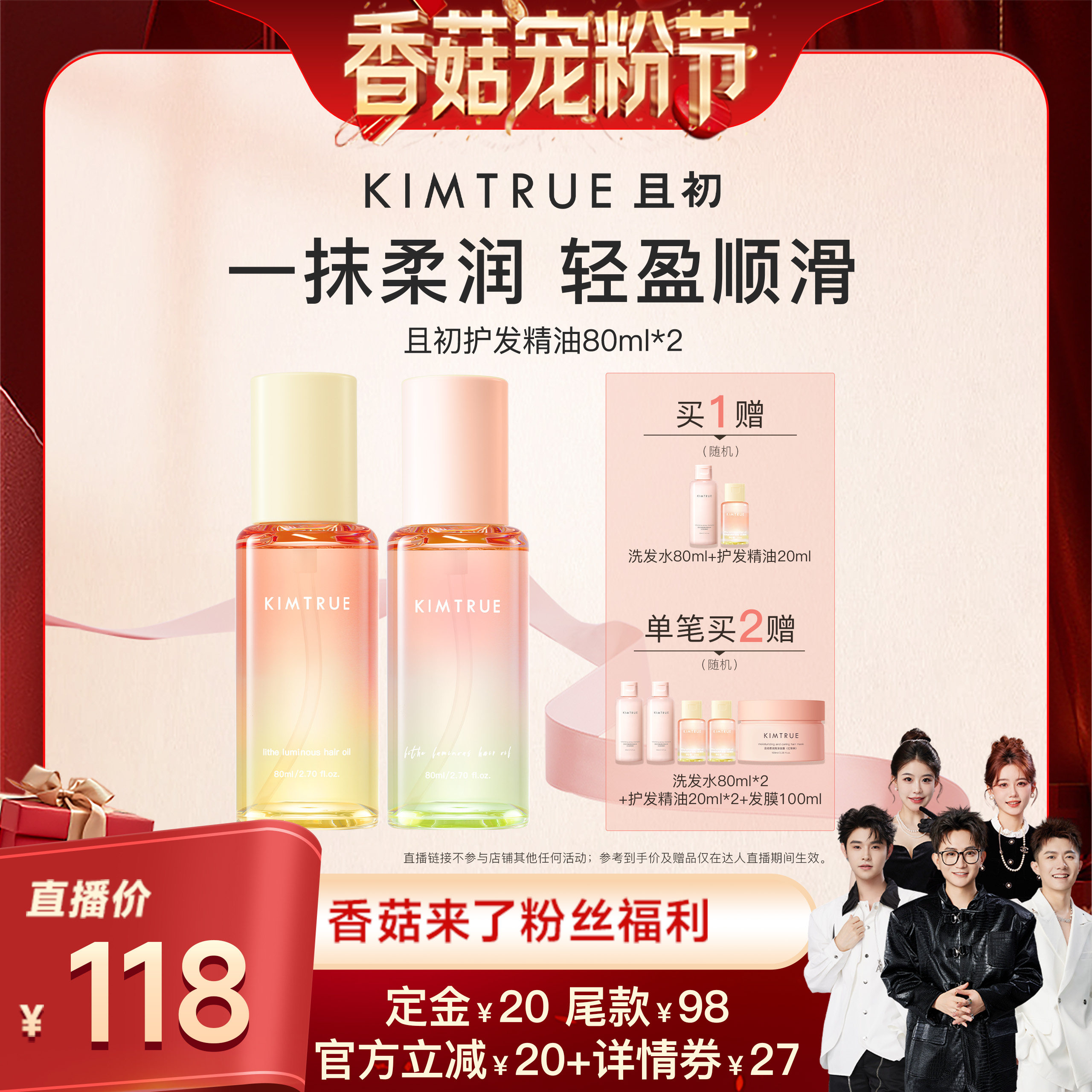 【先加购！20号20点付定】KIMTRUE且初太阳红梨护发精油修护发油