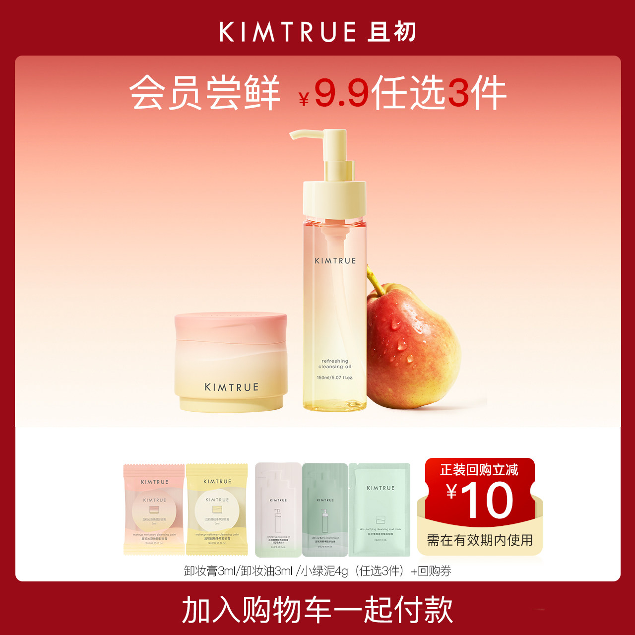 【会员9.9元任选3件加购物车付款】且初卸妆膏卸妆油红梨试用装,美容护肤/美体/精油,面部护理套装,淘宝优惠券,粉丝福利购,淘宝优惠卷